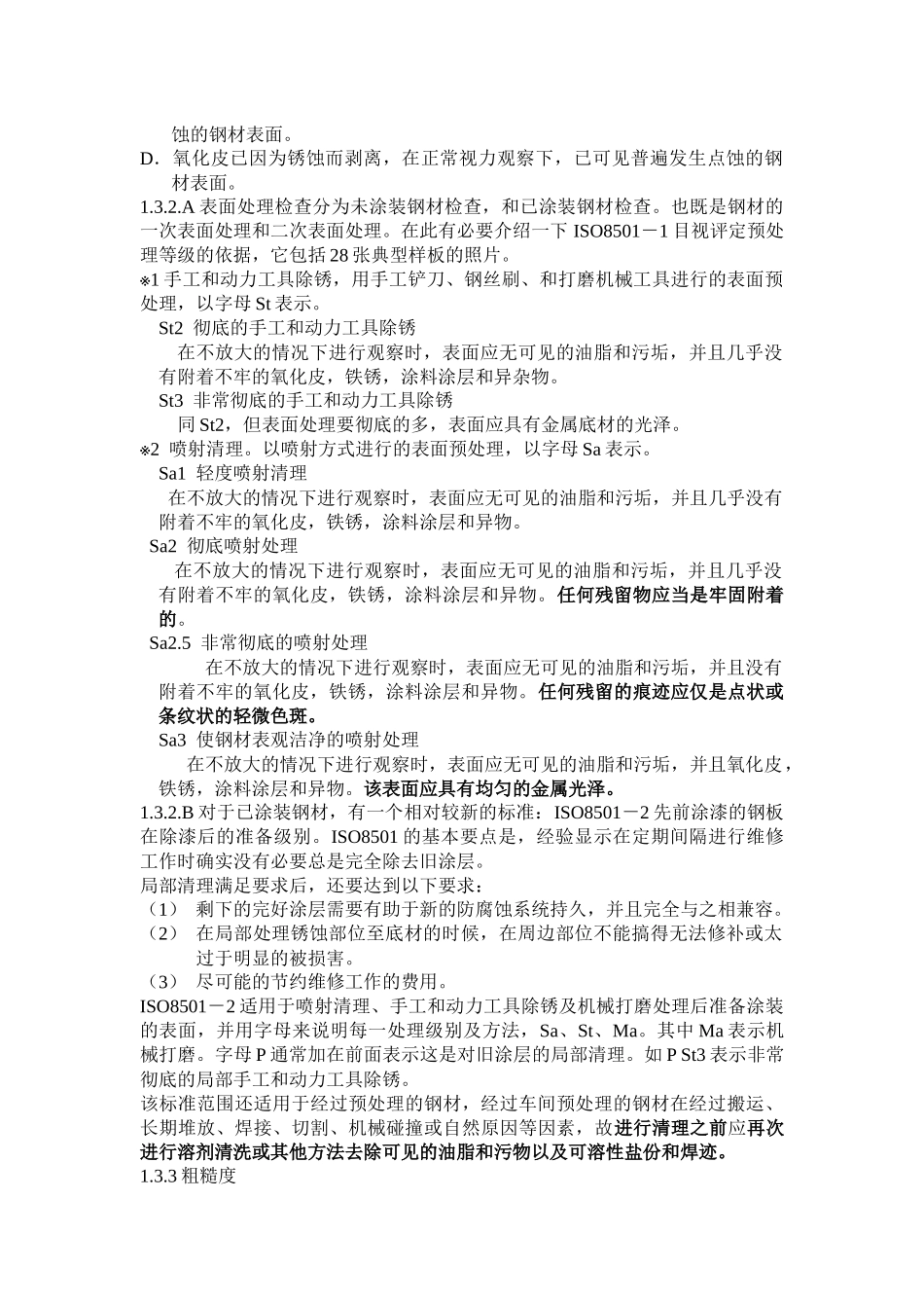 涂装检验与质量控制_第2页