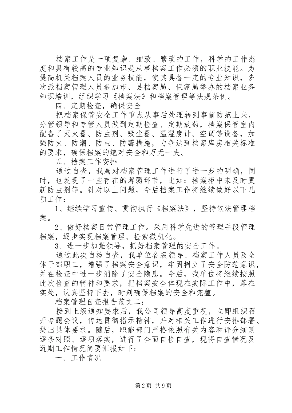 档案管理自查报告范文4篇_第2页