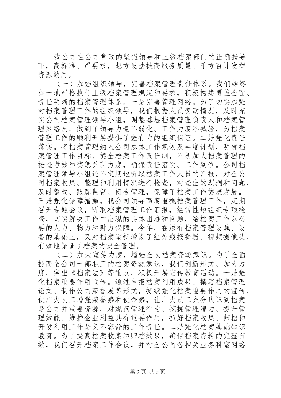 档案管理自查报告范文4篇_第3页