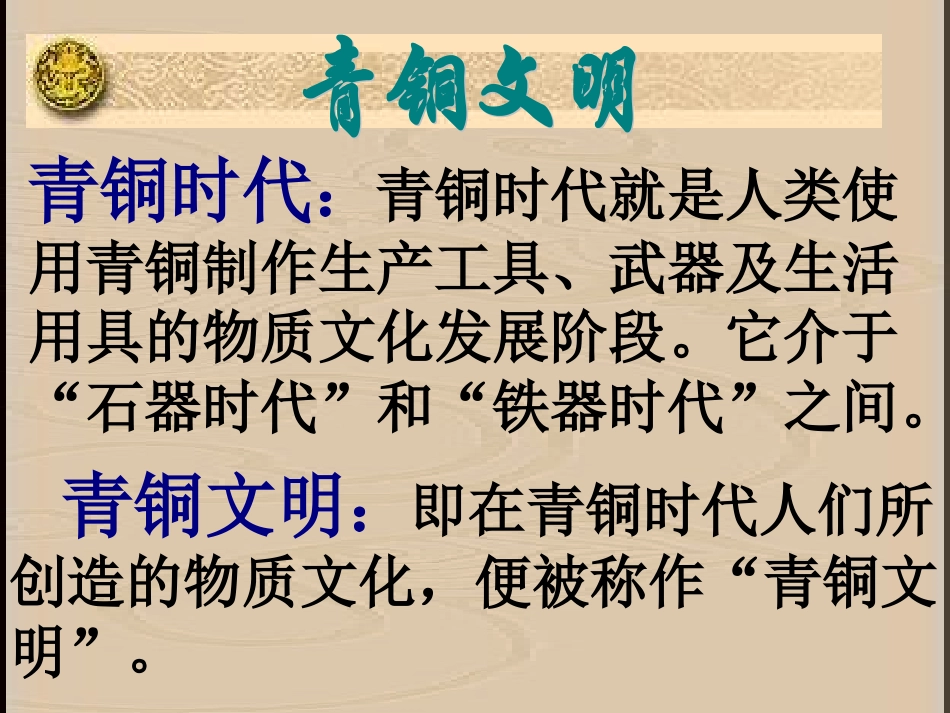 七年级历史灿烂的青铜文明3_第2页