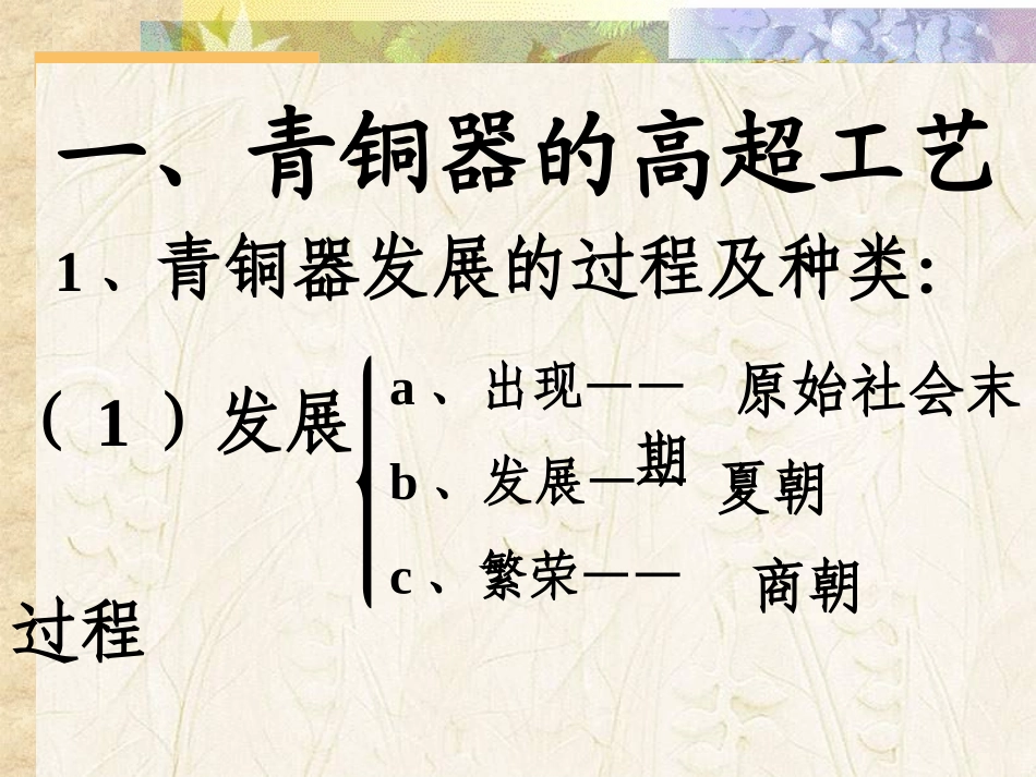 七年级历史灿烂的青铜文明3_第3页