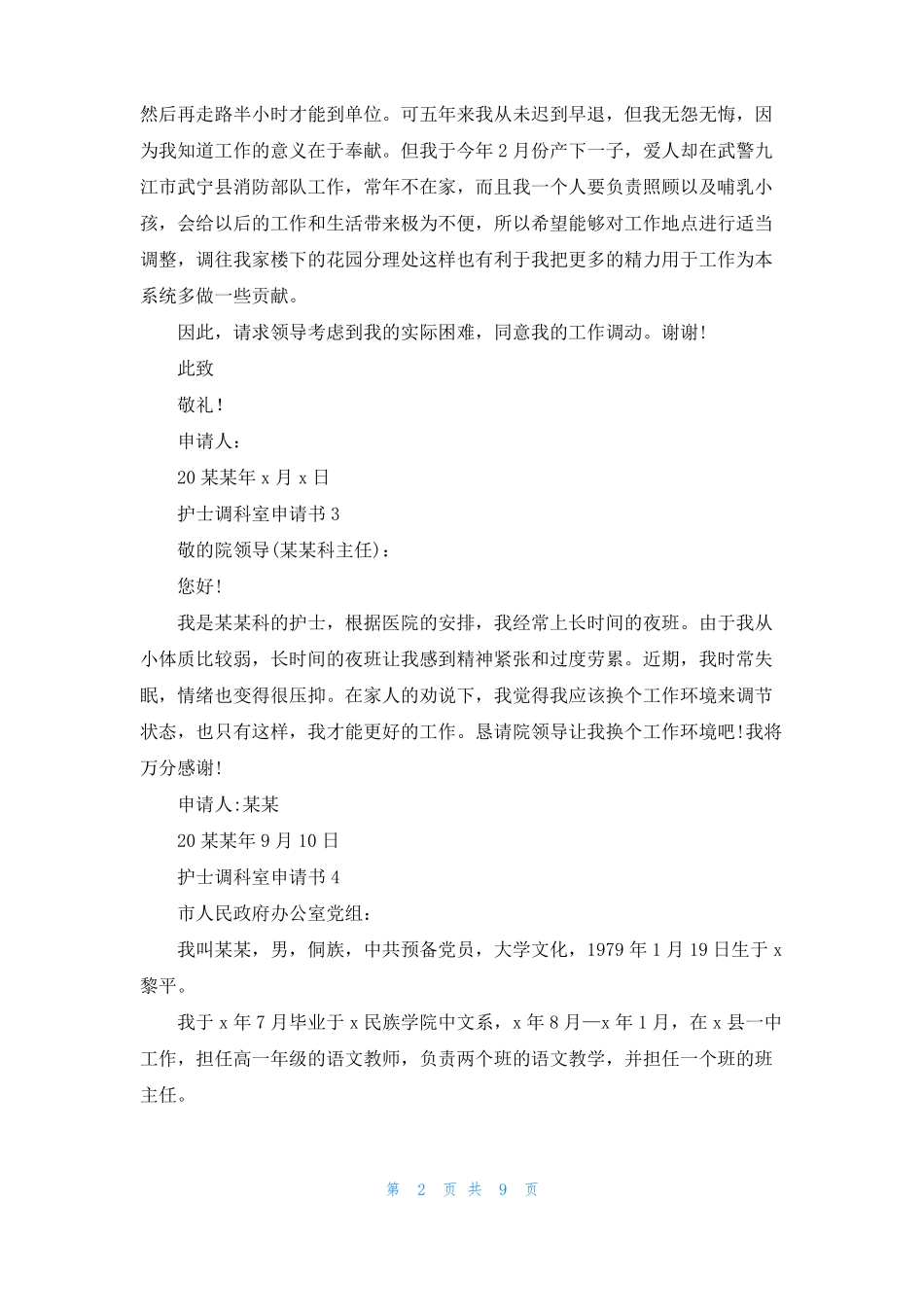 护士调科室申请书_第2页
