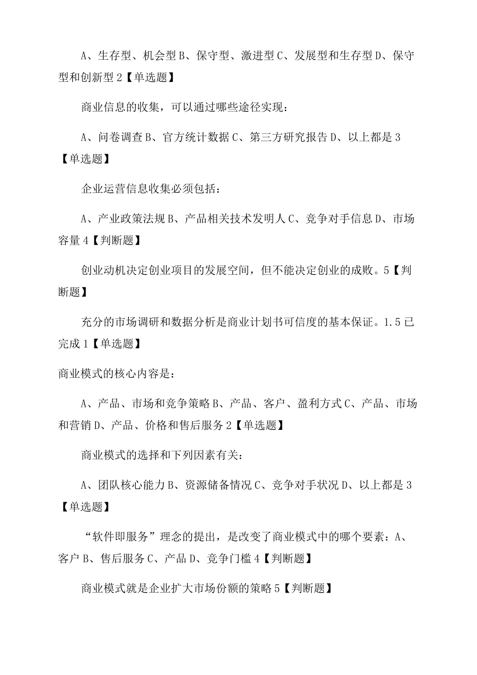 2022尔雅商业计划书的优化1_第3页