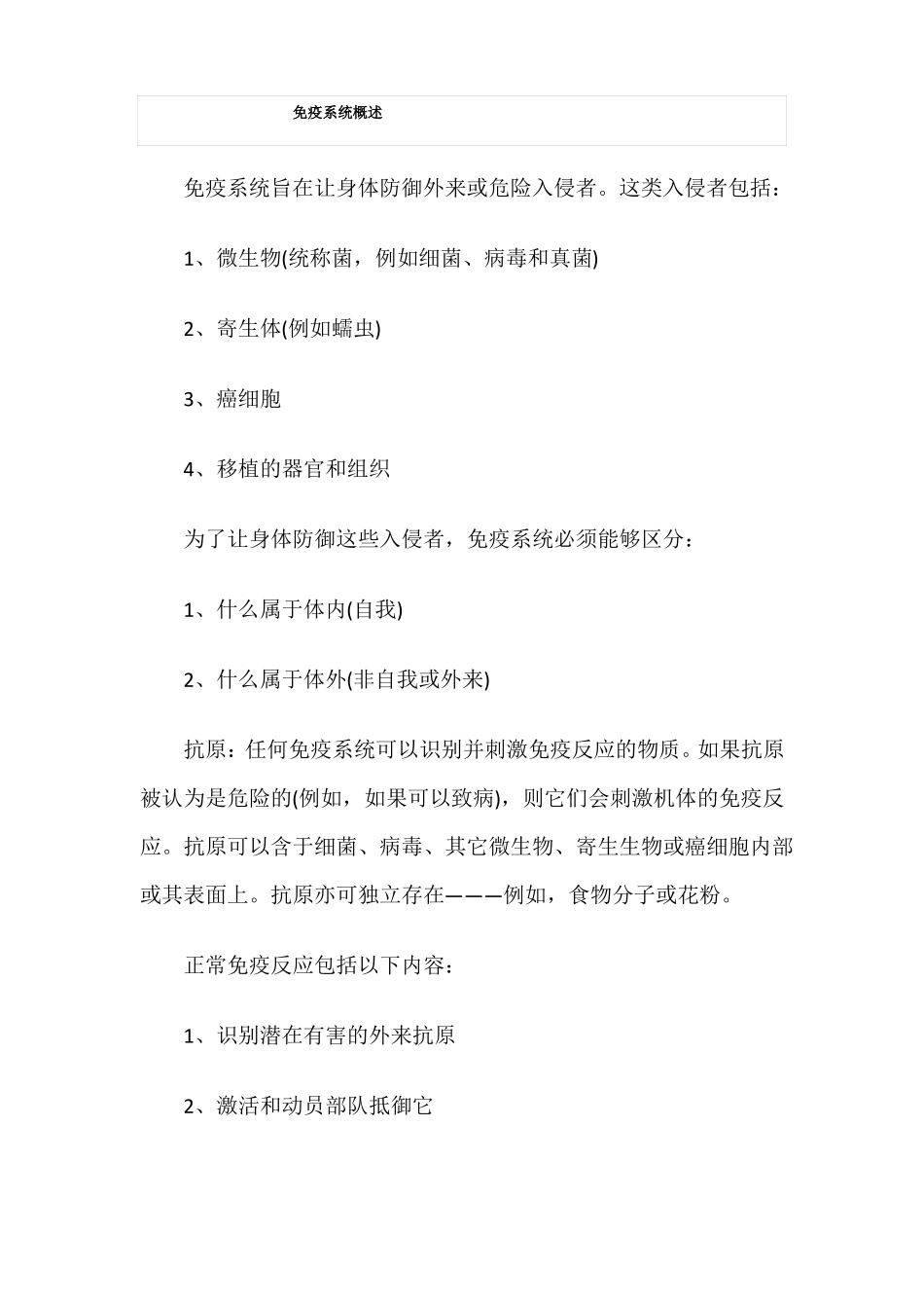 免疫系统概述_第1页