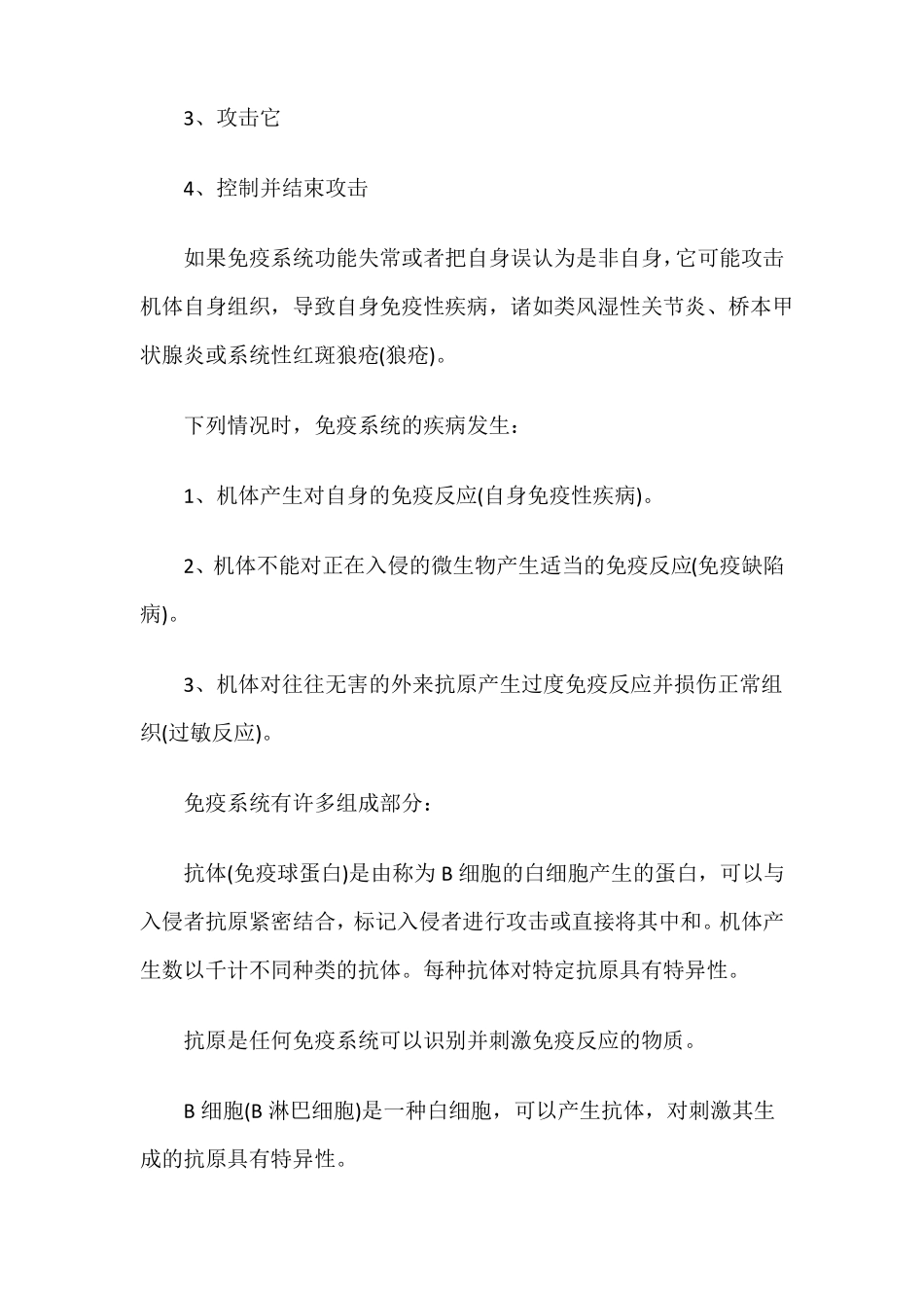 免疫系统概述_第2页