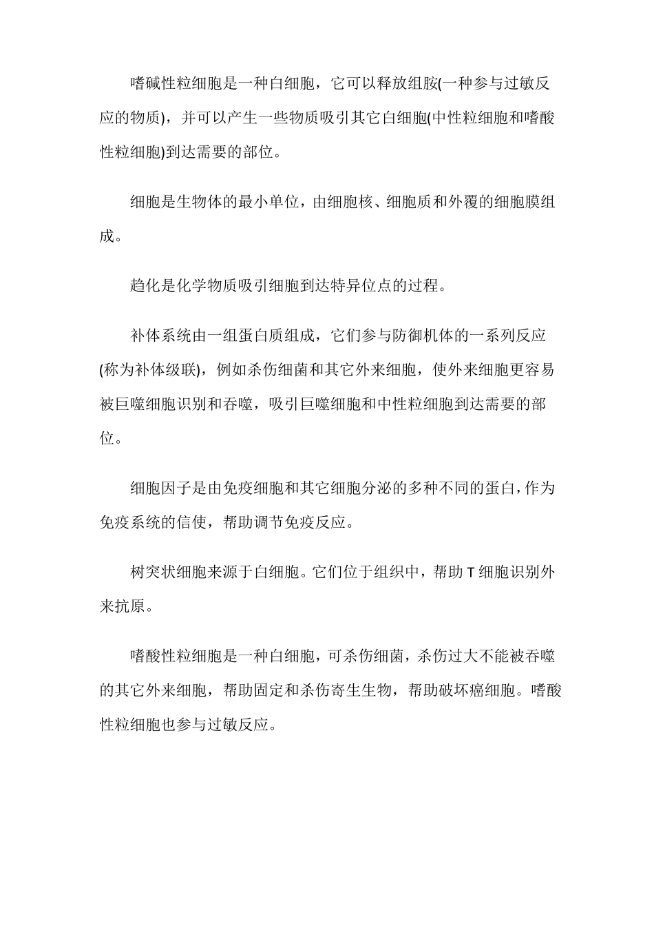 免疫系统概述_第3页