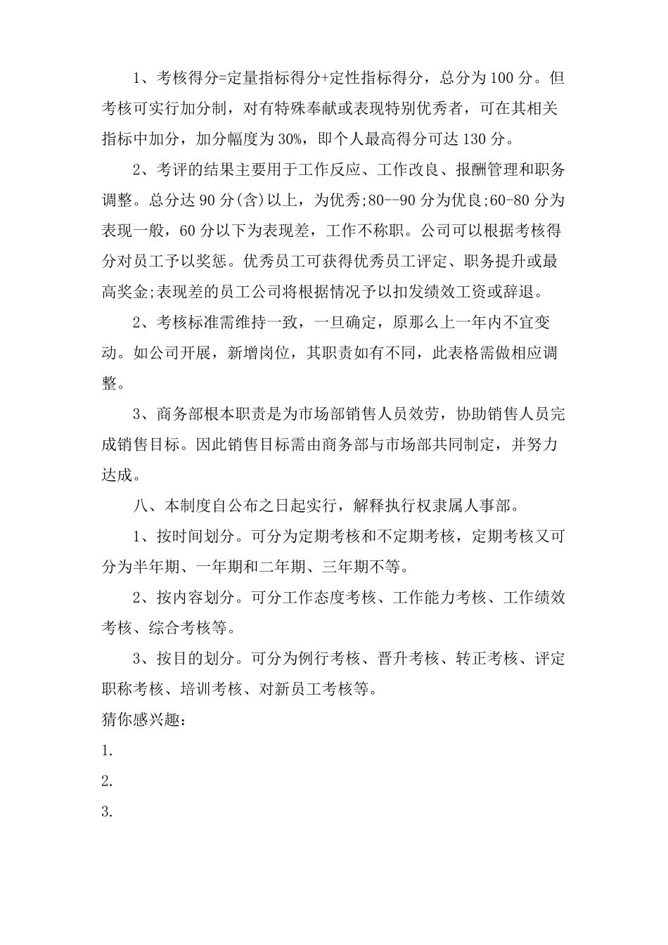 商务人员绩效考核方法技巧_第2页