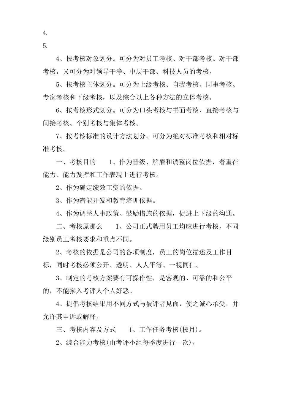 商务人员绩效考核方法技巧_第3页