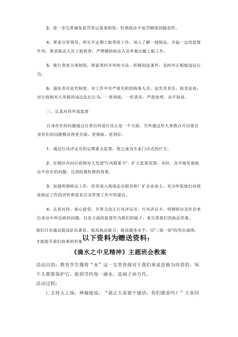 提高执法能力讨论发言稿怎样提高执法能力_第2页
