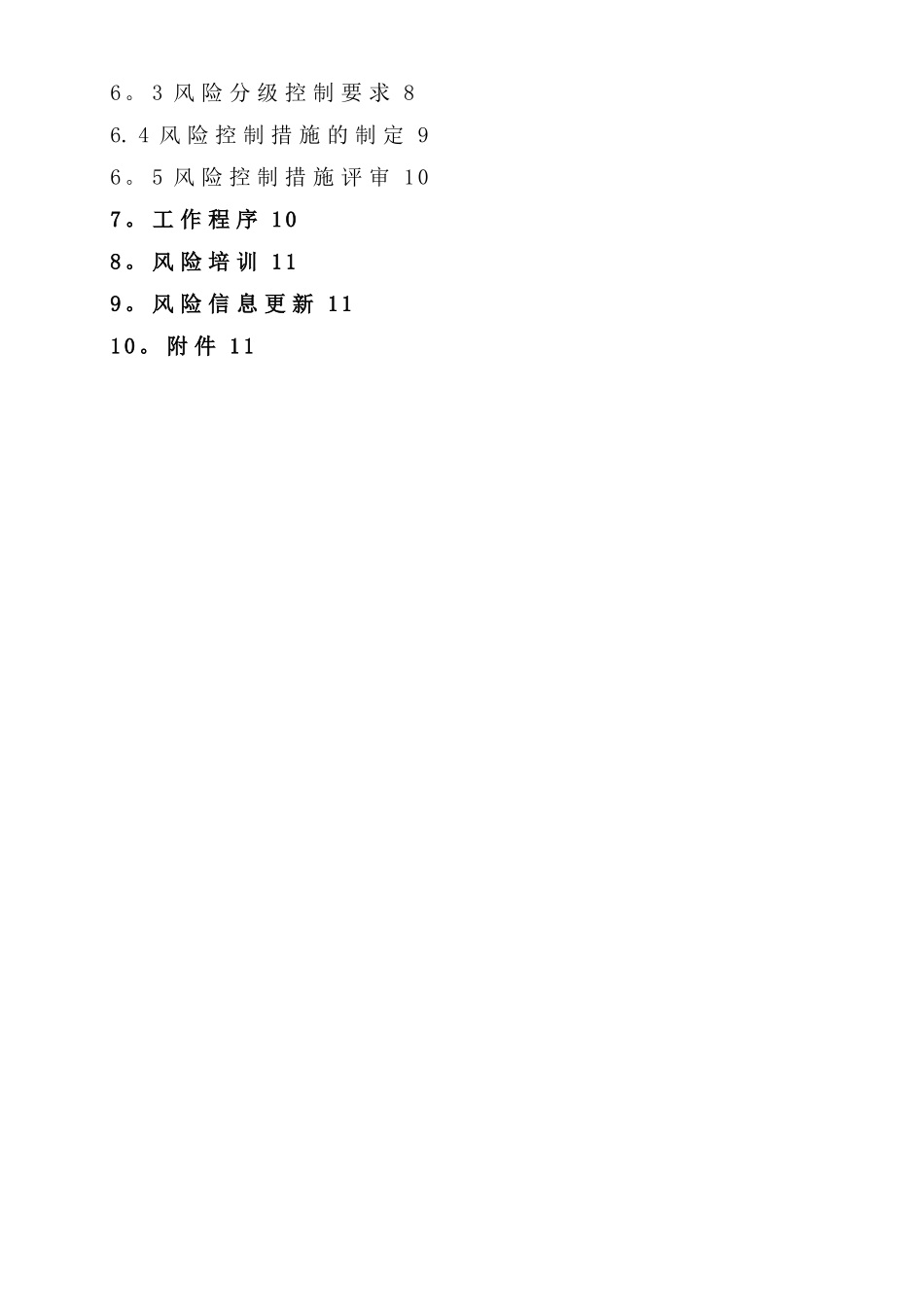 双体系加油站安全风险分级管控体系建设实施指引_第2页