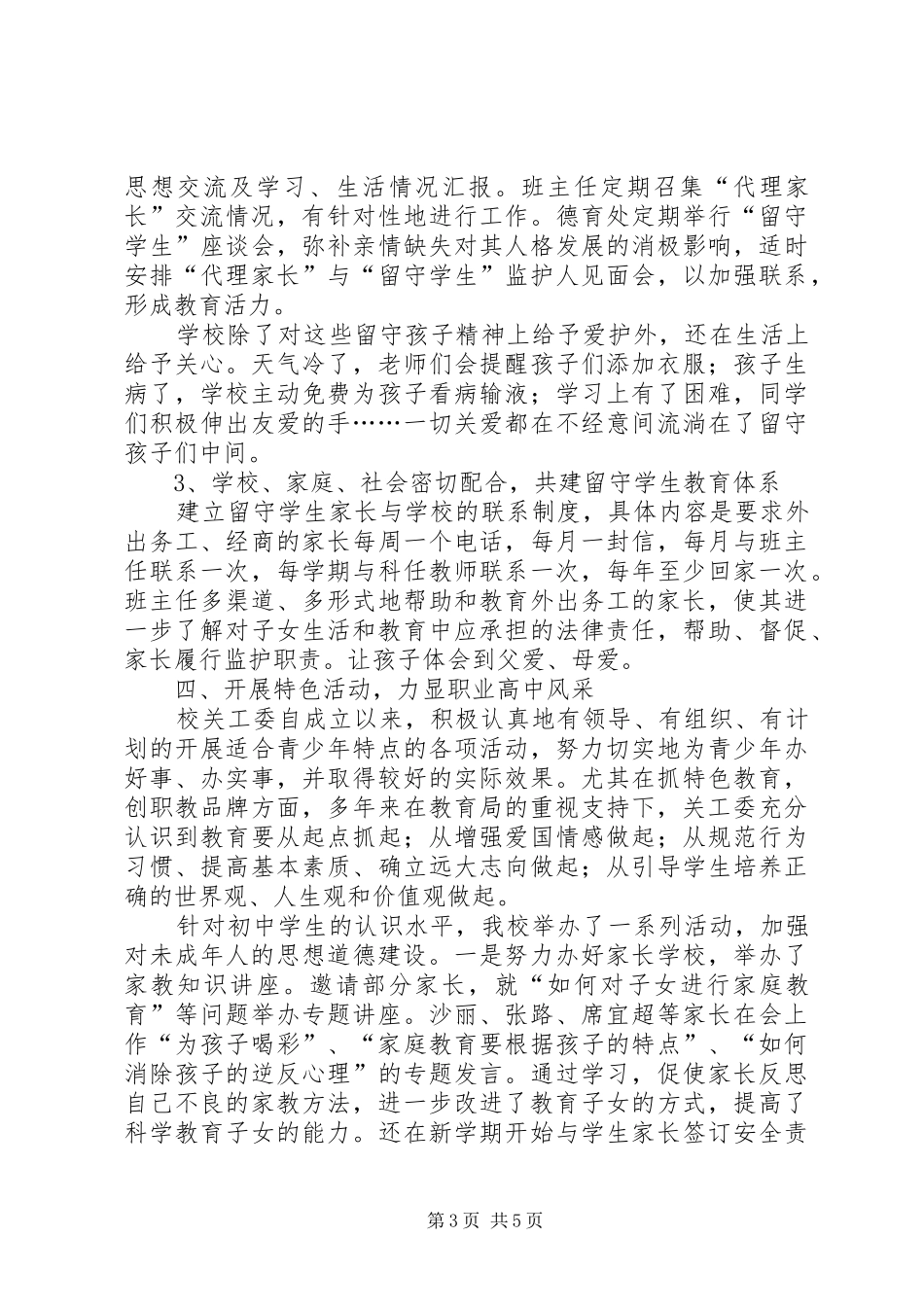 关于申请五好关工委的报告_第3页