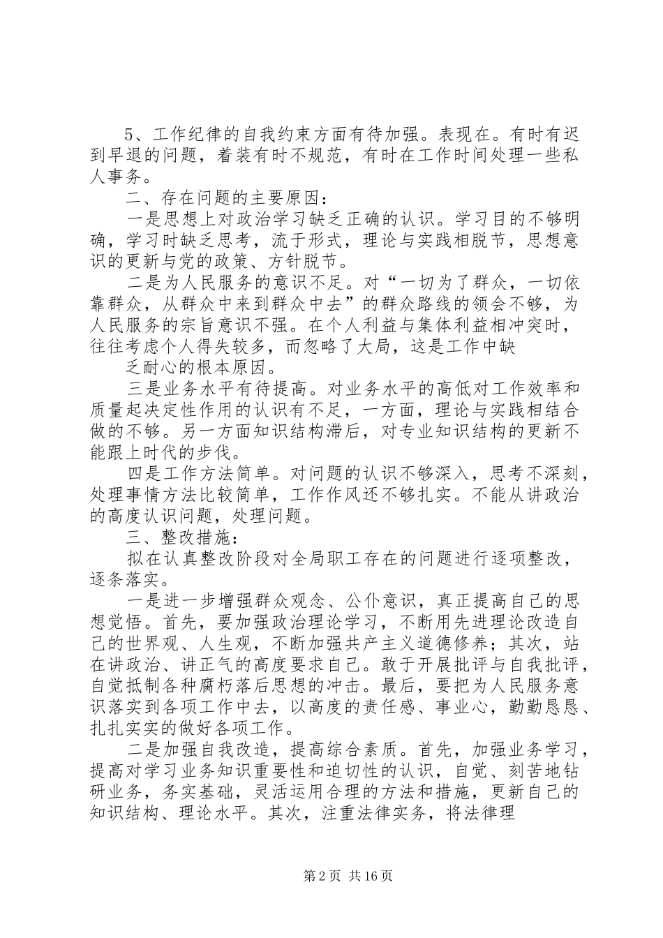 第一篇：机关作风建设自查报告及整改措施_第2页