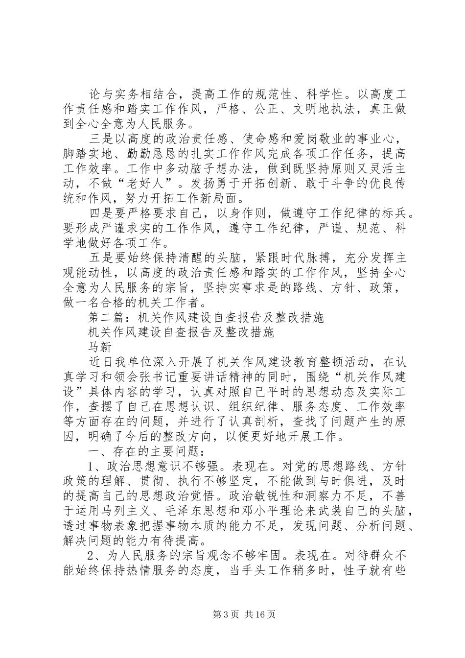 第一篇：机关作风建设自查报告及整改措施_第3页