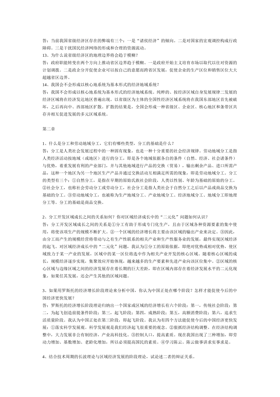 区域经济学343535089_第3页
