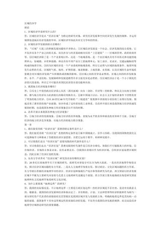 区域经济学343535089