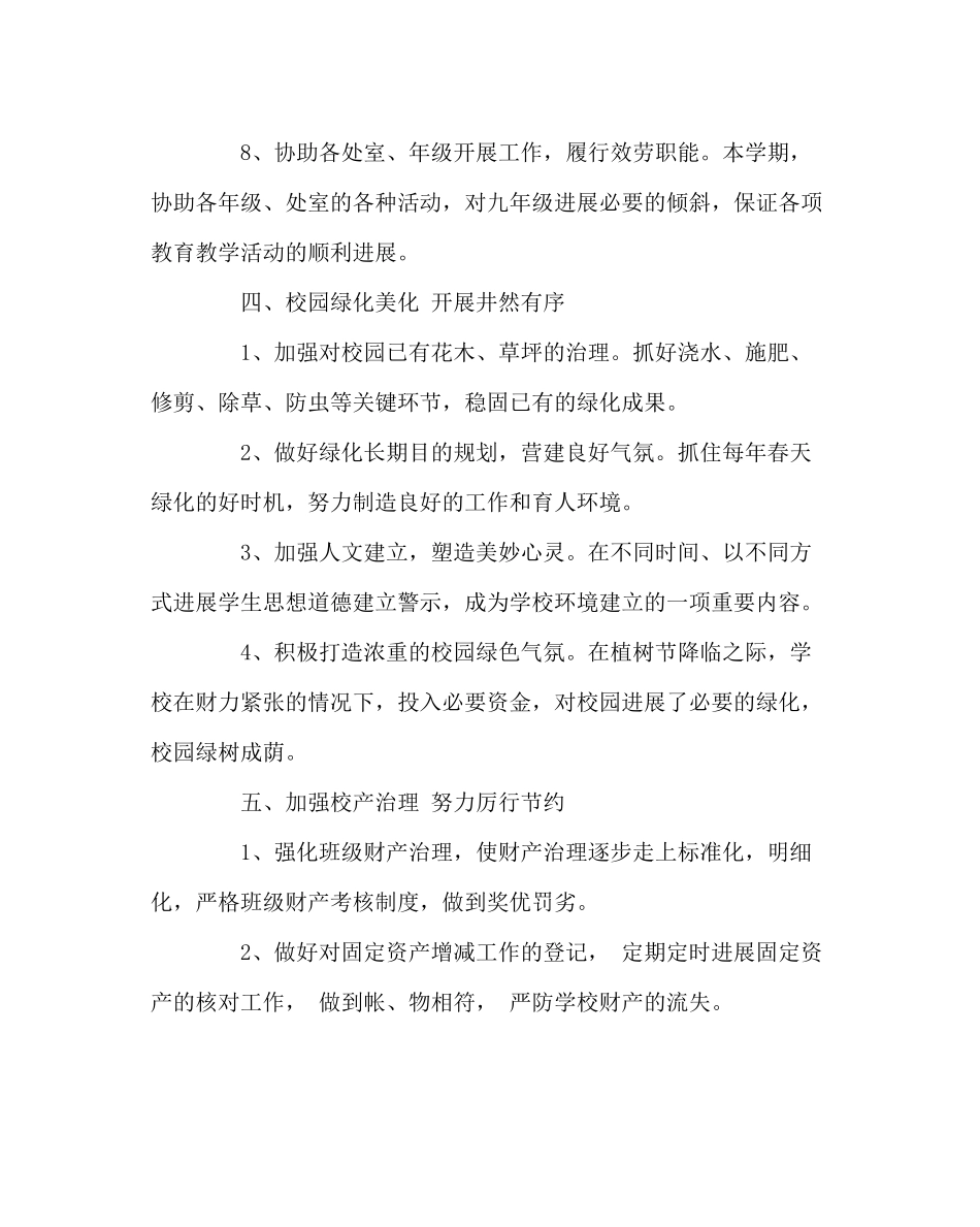 学校后勤范文年总务后勤工作总结_第3页