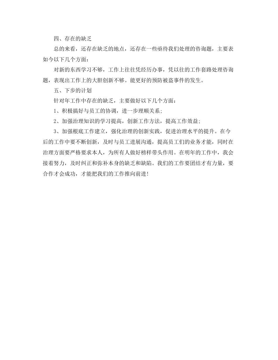 企业管理人员年终自我参考总结（通用）_第2页