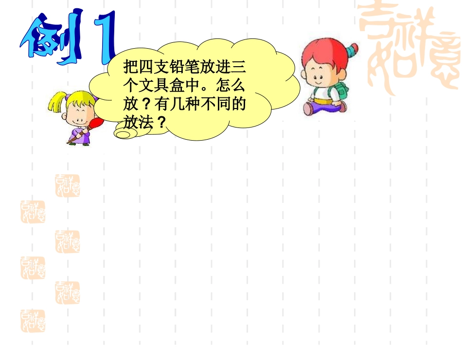 六年级数学下册第五单元数学广角抽屉原理2_第2页
