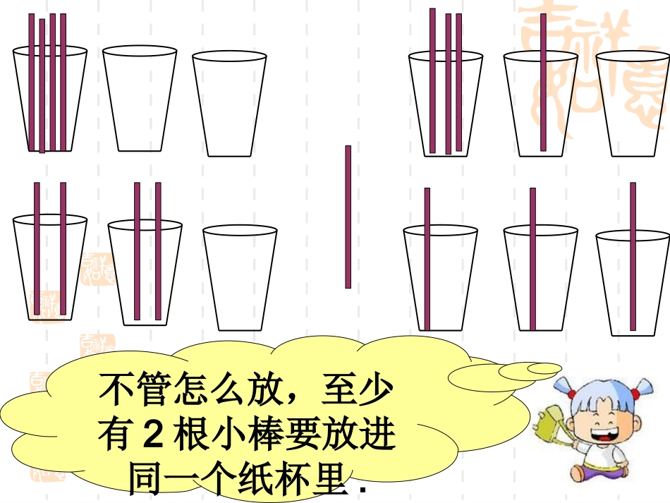 六年级数学下册第五单元数学广角抽屉原理2_第3页