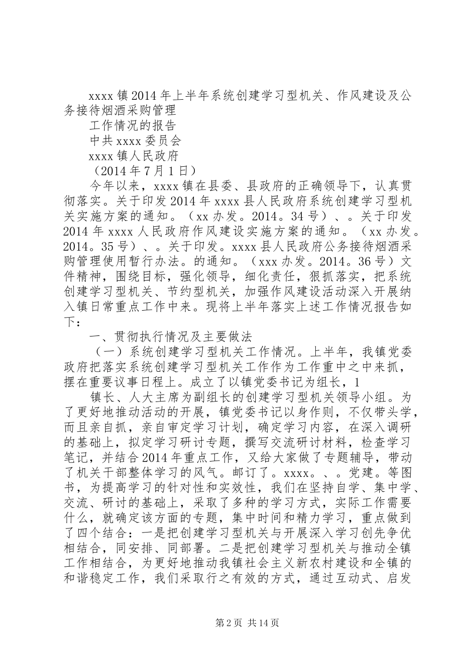 第一篇：建设学习型机关工作报告_第2页