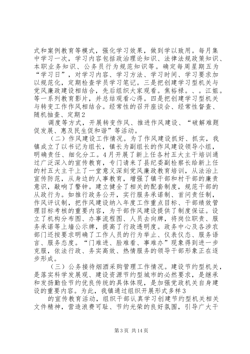 第一篇：建设学习型机关工作报告_第3页