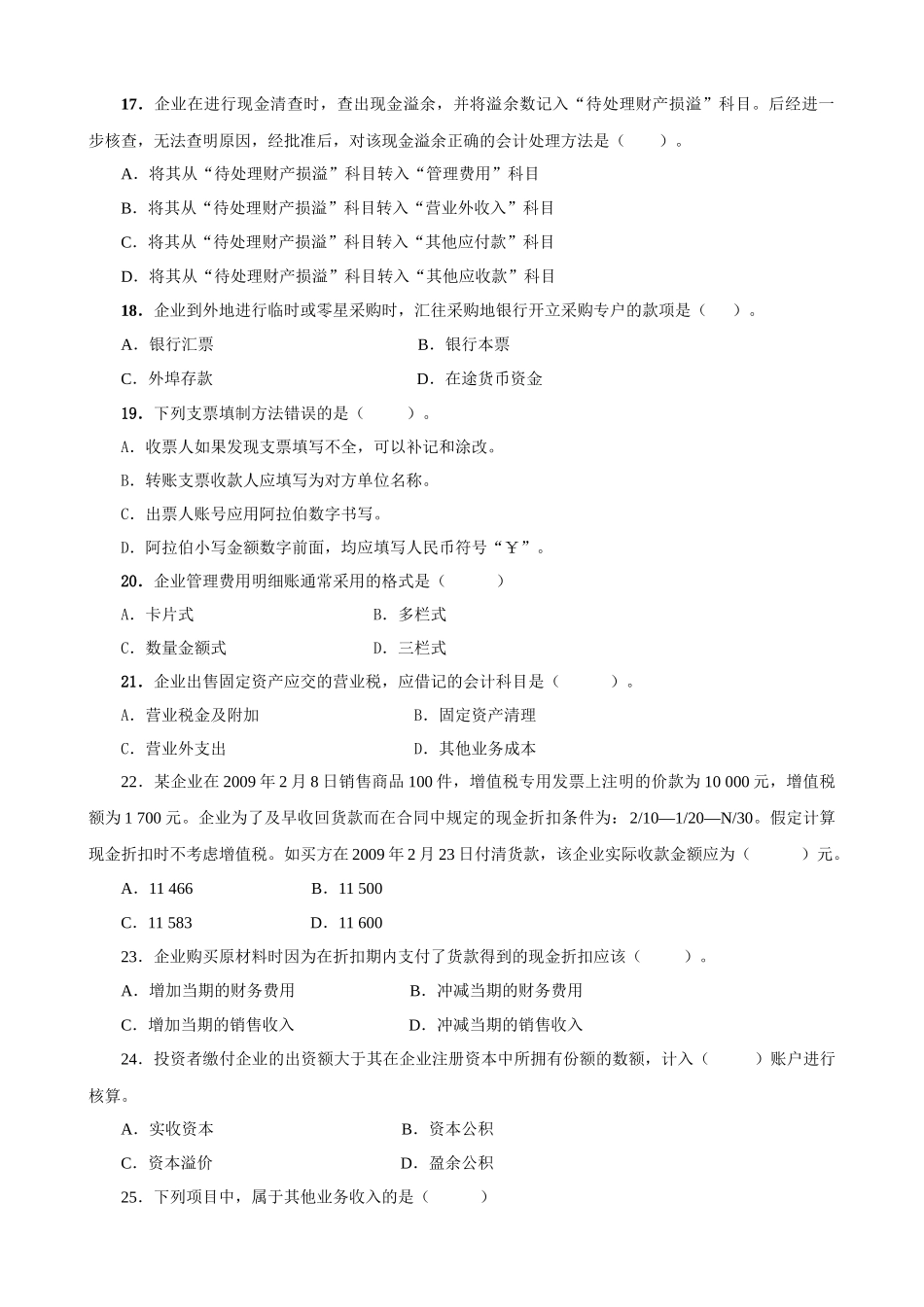 XXXX年会计冲刺考题010-81464728_第3页