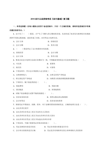 XXXX年会计冲刺考题010-81464728