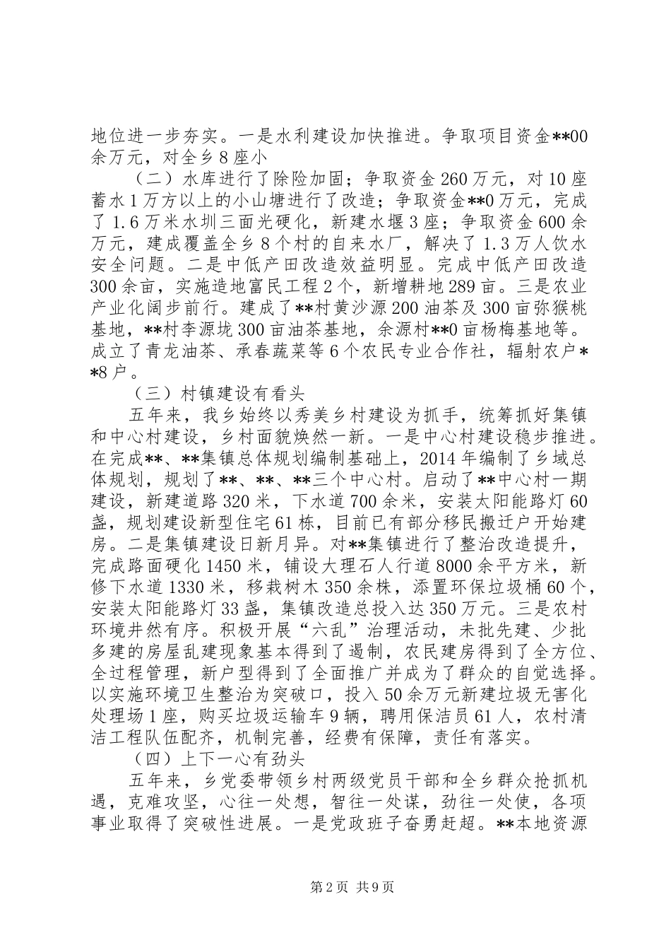 共建小康社会工作报告_第2页