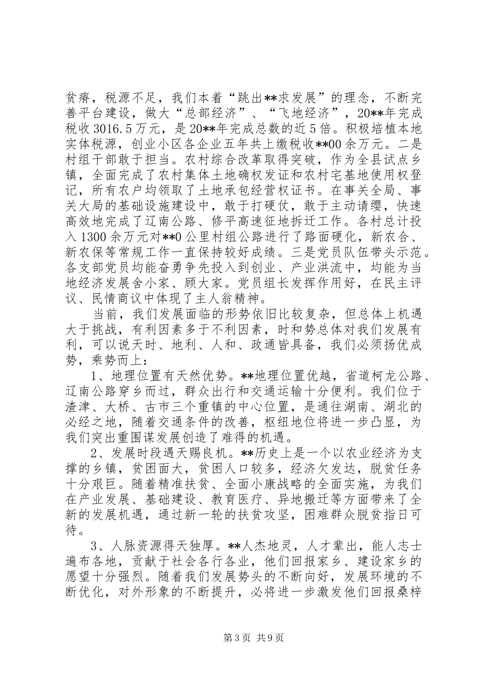 共建小康社会工作报告_第3页