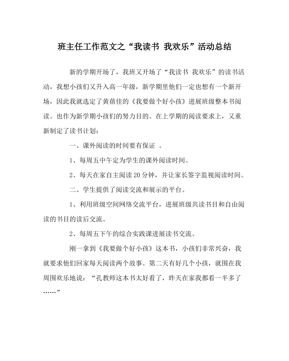 班主任工作范文我读书我快乐活动总结_第1页