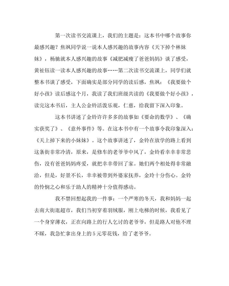 班主任工作范文我读书我快乐活动总结_第2页