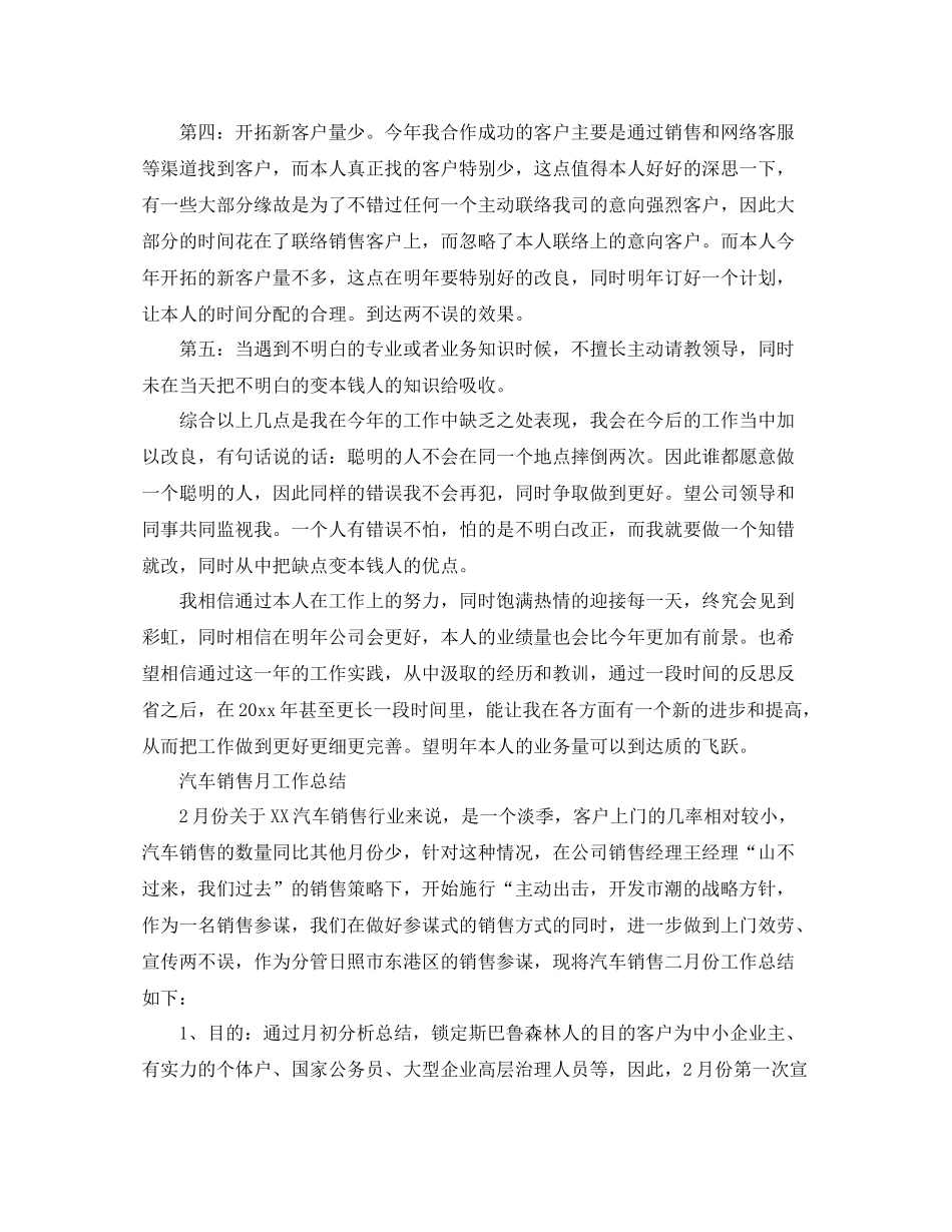 2021年工作参考总结销售月工作参考总结「荐读」_第2页