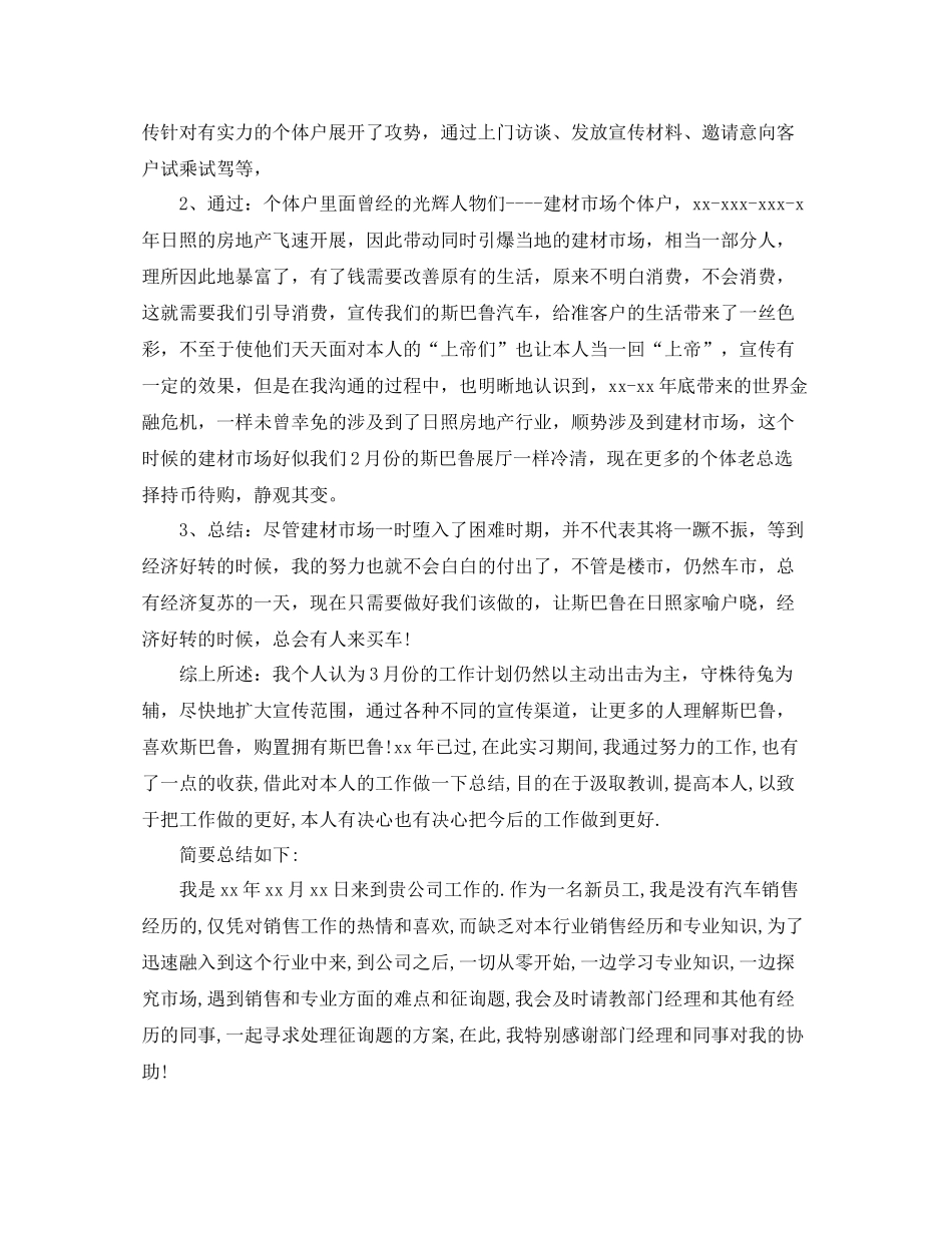 2021年工作参考总结销售月工作参考总结「荐读」_第3页