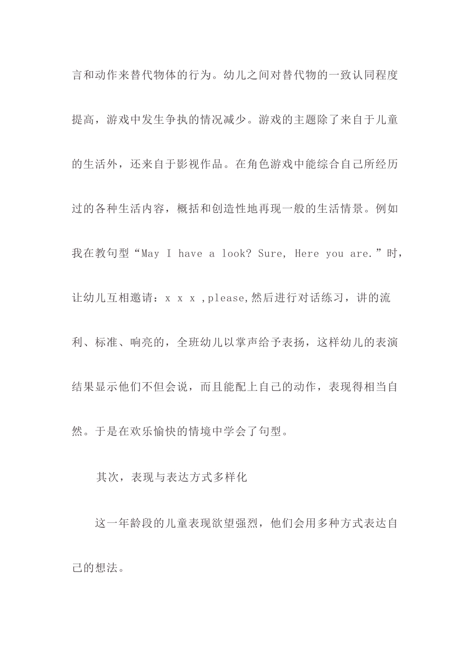 大班英语教学反思_第2页