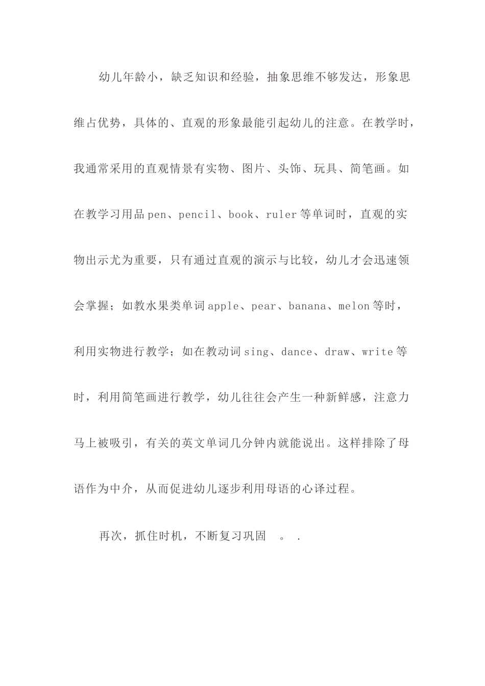 大班英语教学反思_第3页