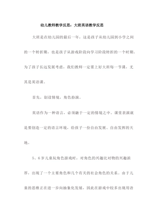 大班英语教学反思