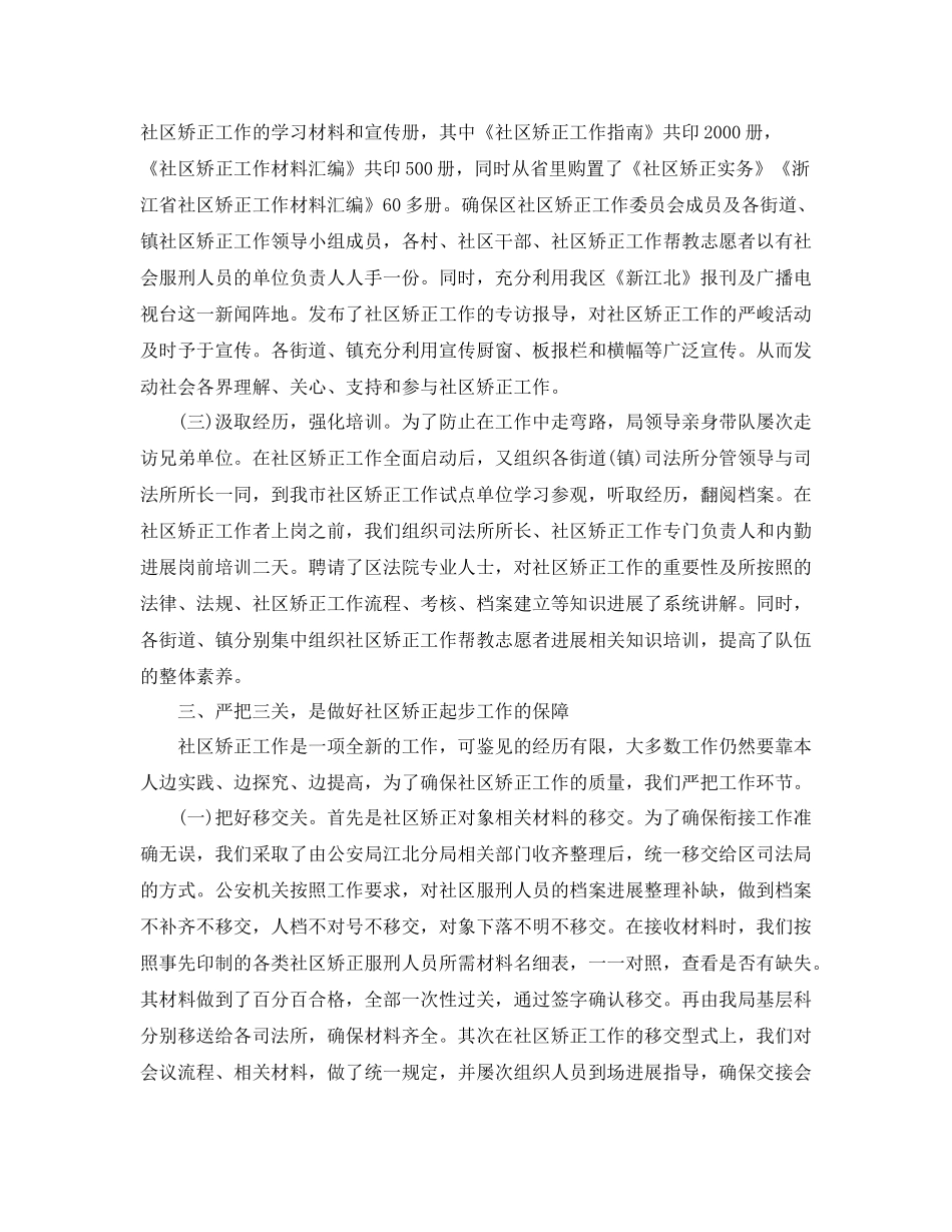 2021年工作参考总结社区矫正工作参考总结范文_第3页