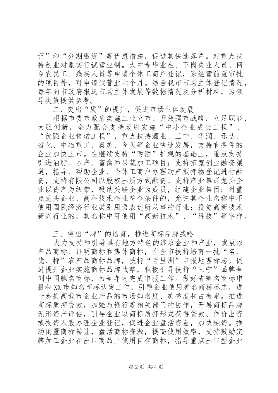 工商职能推进市域经济调研报告_第2页