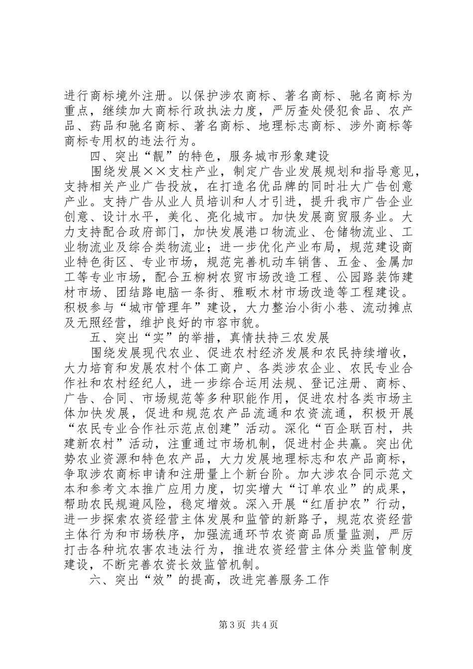 工商职能推进市域经济调研报告_第3页