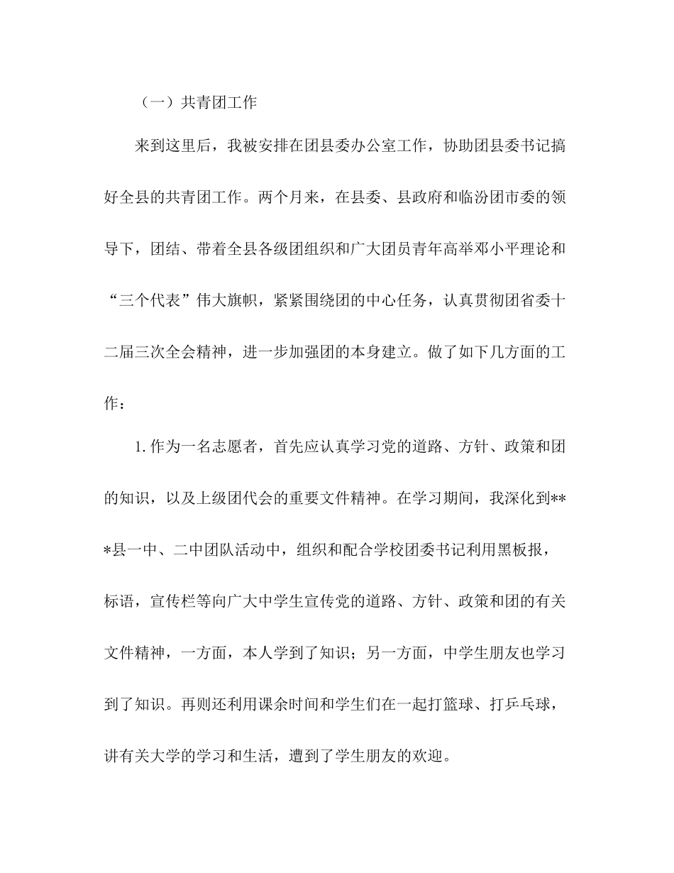 赴县共青团大学生志愿者个人参考总结（通用）_第2页