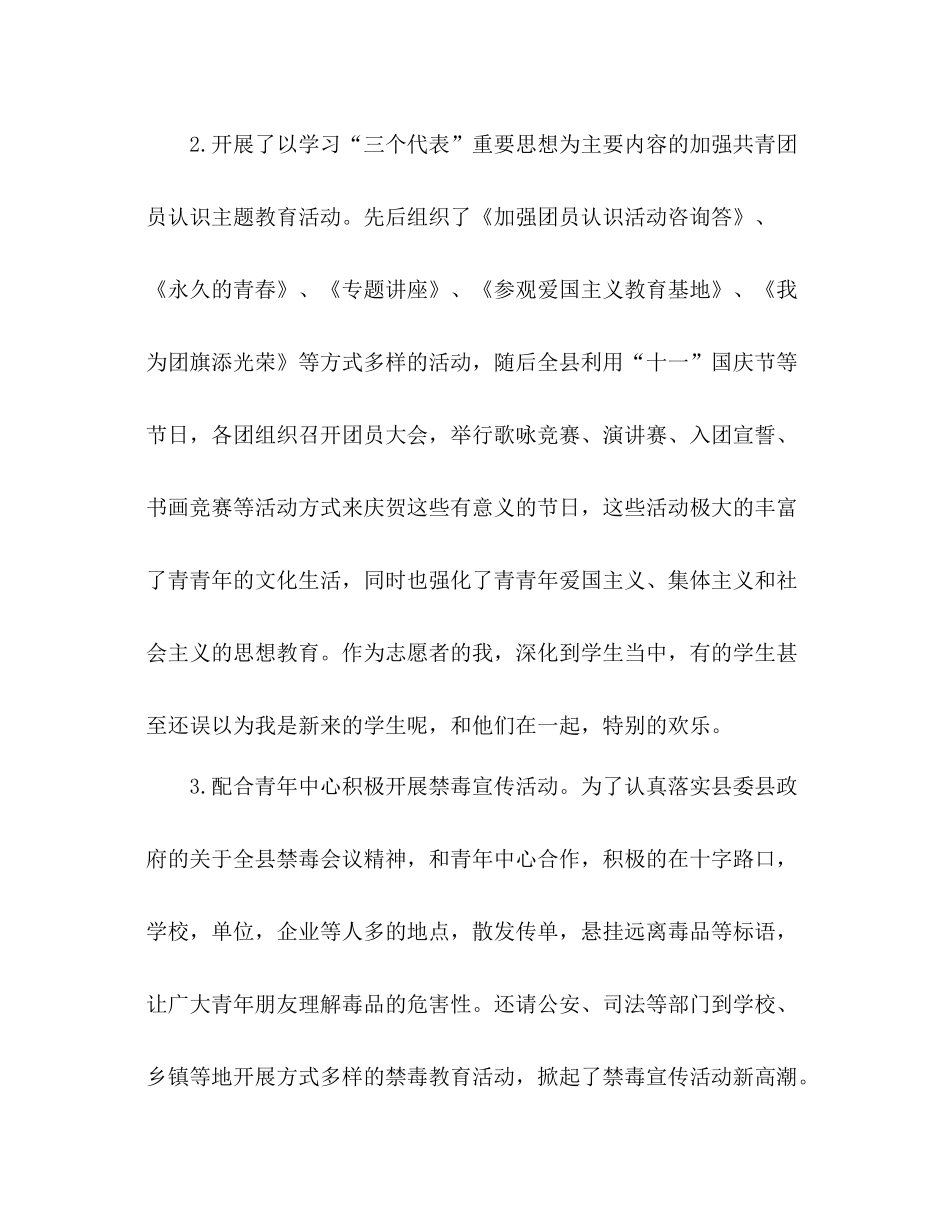 赴县共青团大学生志愿者个人参考总结（通用）_第3页