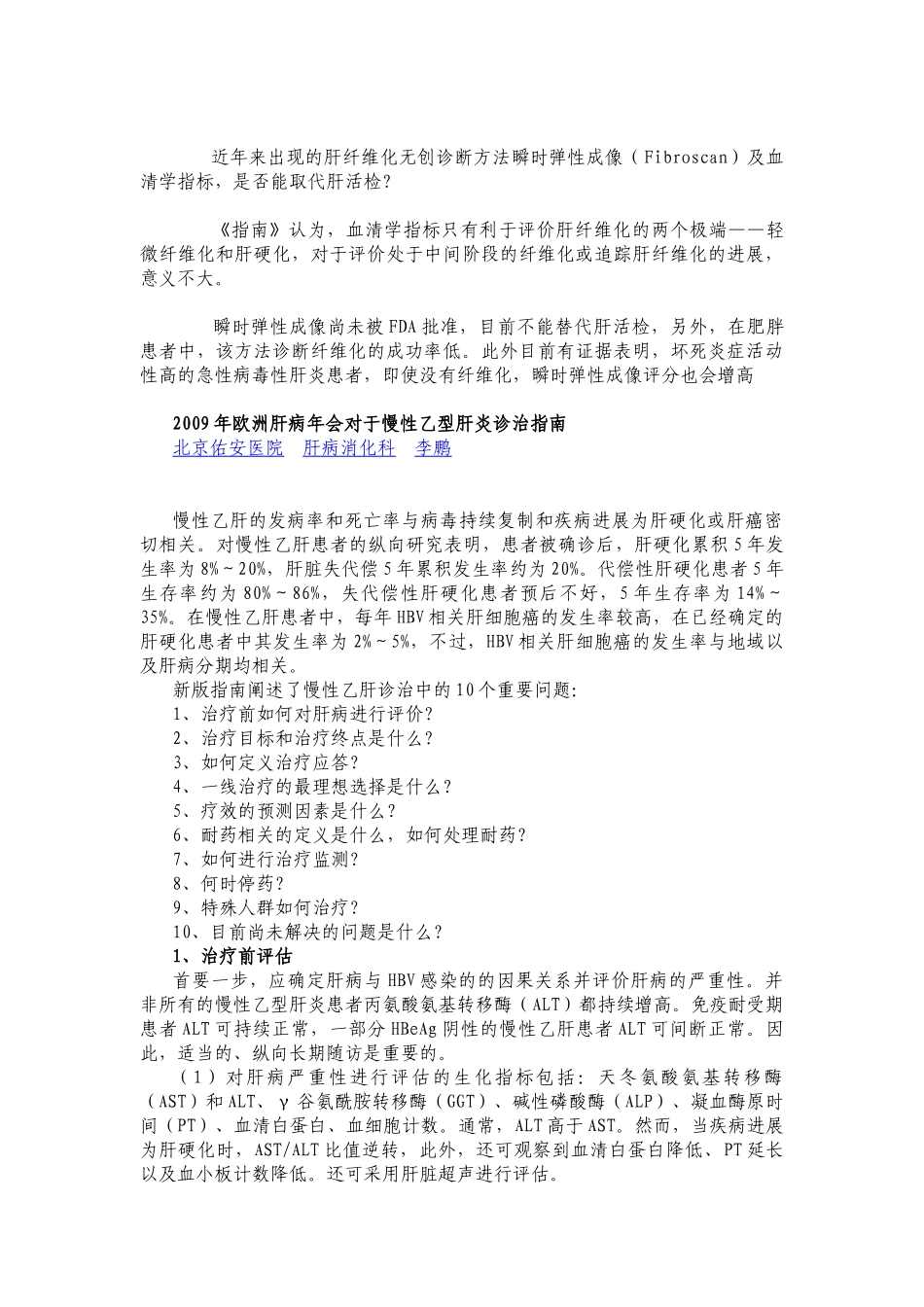 瞬时弹性成像：检测肝硬化的有效方法_第2页