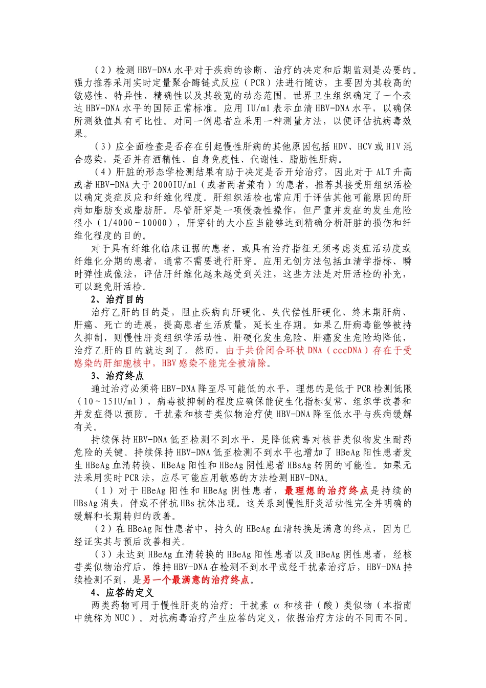瞬时弹性成像：检测肝硬化的有效方法_第3页
