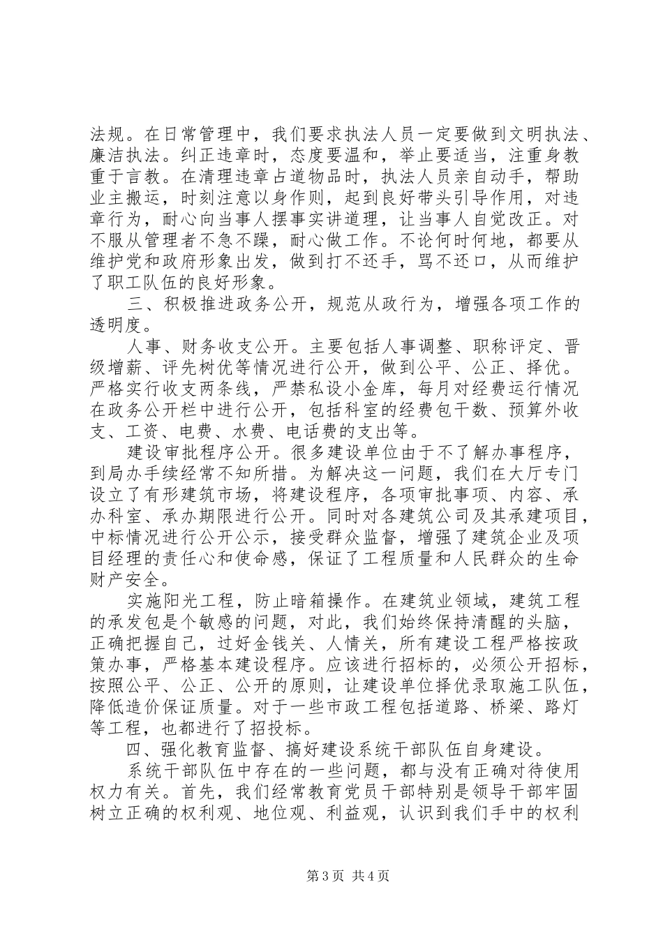 关于某年度纪检检察工作情况的汇报_第3页