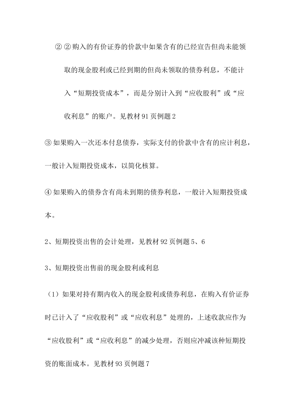 投资企业与被投资企业的关系_第3页