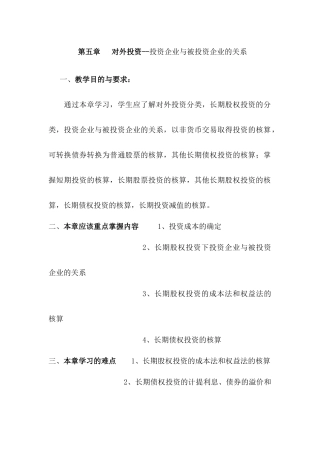 投资企业与被投资企业的关系