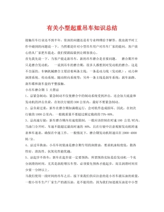 《安全管理》之有关小型起重吊车知识总结