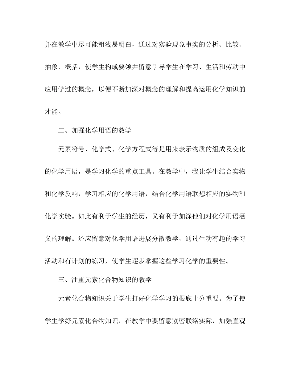 2021年4月教师工作参考总结格式_第2页