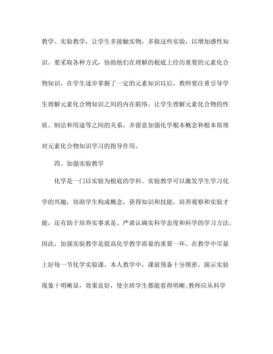 2021年4月教师工作参考总结格式_第3页