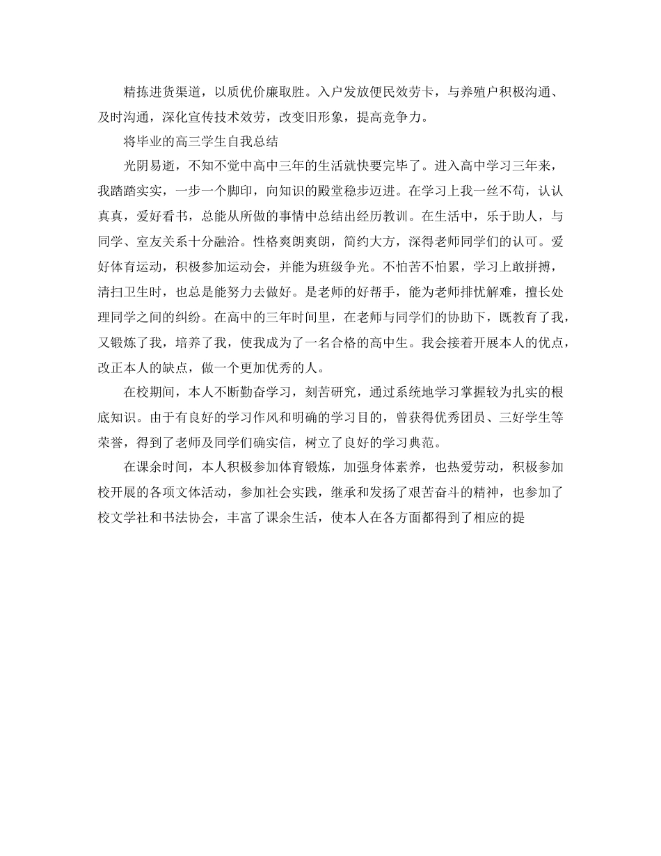 毕业生自我参考总结「精选」（通用）_第2页